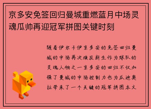 京多安免签回归曼城重燃蓝月中场灵魂瓜帅再迎冠军拼图关键时刻 京多安免签回归曼城重燃蓝月中场灵魂瓜帅再迎冠军拼图关键时刻