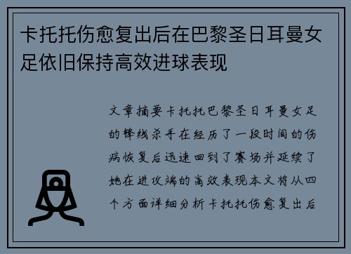 卡托托伤愈复出后在巴黎圣日耳曼女足依旧保持高效进球表现 卡托托伤愈复出后在巴黎圣日耳曼女足依旧保持高效进球表现