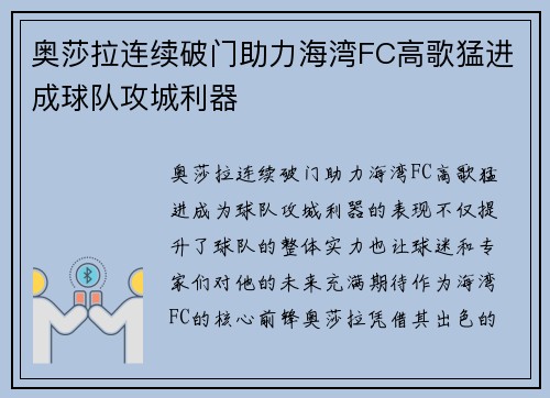 奥莎拉连续破门助力海湾FC高歌猛进成球队攻城利器 奥莎拉连续破门助力海湾FC高歌猛进成球队攻城利器