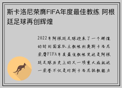 斯卡洛尼荣膺FIFA年度最佳教练 阿根廷足球再创辉煌 斯卡洛尼荣膺FIFA年度最佳教练 阿根廷足球再创辉煌