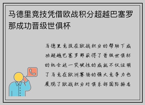 马德里竞技凭借欧战积分超越巴塞罗那成功晋级世俱杯 马德里竞技凭借欧战积分超越巴塞罗那成功晋级世俱杯