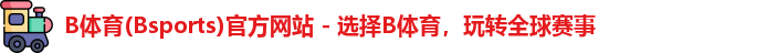 b体育
